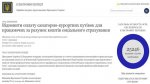  Президент України дав відповідь на профспілкову електронну петицію щодо санаторно-курортного лікування