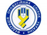 ФПУ – членам профспілок України