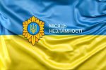 Місяць незламності нашої України!