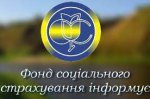 ФССУ відновлює направлення українців на реабілітаційне та санаторне лікування