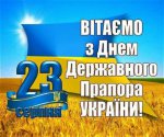 Державний Прапор України – стяг із двох рівновеликих горизонтальних смуг синього і жовтого кольорів.