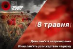 Україна вшановує пам’ять кожного, хто боровся з нацизмом, та всіх жертв Другої світової війни