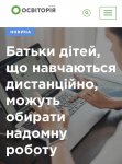Батьки дітей, що навчаються дистанційно, можуть обирати надомну роботу Батьки дітей, що навчаються дистанційно, можуть обирати надомну роботу