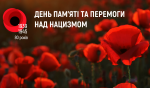 Наша Перемога: Україна у Другій світовій війні Наша Перемога: Україна у Другій світовій війні