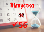 ЩОДО ТРИВАЛОСТІ ВІДПУСТКИ ПЕДАГОГІЧНИХ ПРАЦІВНИКІВ ЗДО У 2020 РОЦІ – ВІДПОВІДЬ МОН УКРАЇНИ ЩОДО ТРИВАЛОСТІ ВІДПУСТКИ ПЕДАГОГІЧНИХ ПРАЦІВНИКІВ ЗДО У 2020 РОЦІ – ВІДПОВІДЬ МОН УКРАЇНИ