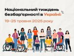 Тиждень безбар’єрності – це про повагу і гідність кожного Тиждень безбар’єрності – це про повагу і гідність кожного